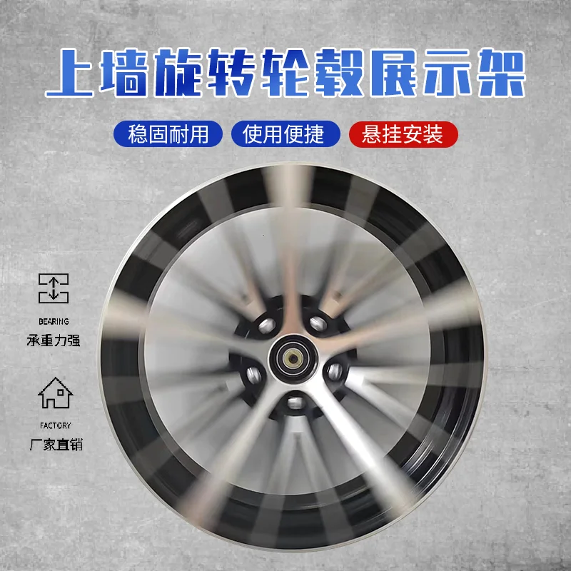 Wall-mounted automobile wheel hub rotating display rack, modified tire wall-mounted shelf, general disassembly and assembly disp