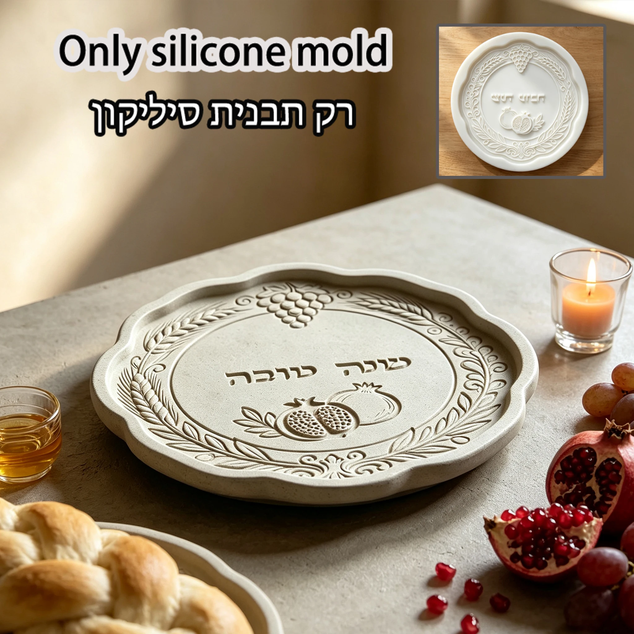 Jewish Rosh Hashanah Round Tray Silicone Mold Pomegranate Grape Pattern Gypsum Concrete Resin Casting Mould