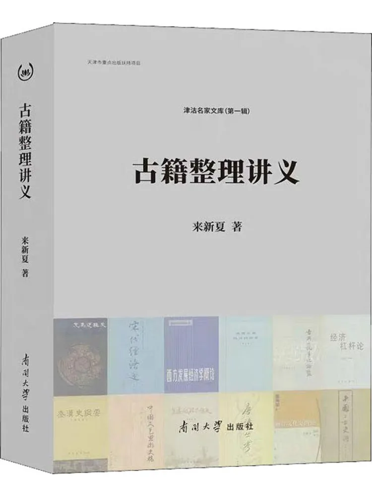 

Book-Winshare Lecture Notes on Ancient Text Compilation