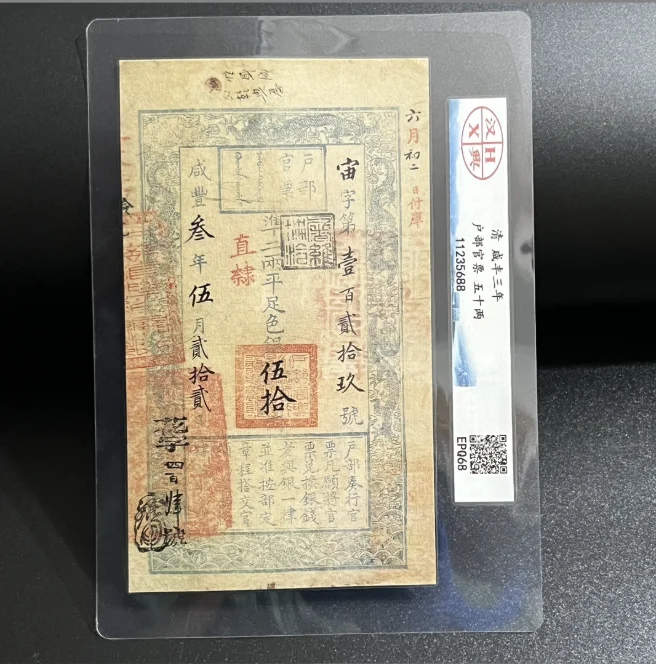 Qing Dynasty silver note, Ministry of Finance official note, 50 liang, Xuan paper, teaching film and television prop