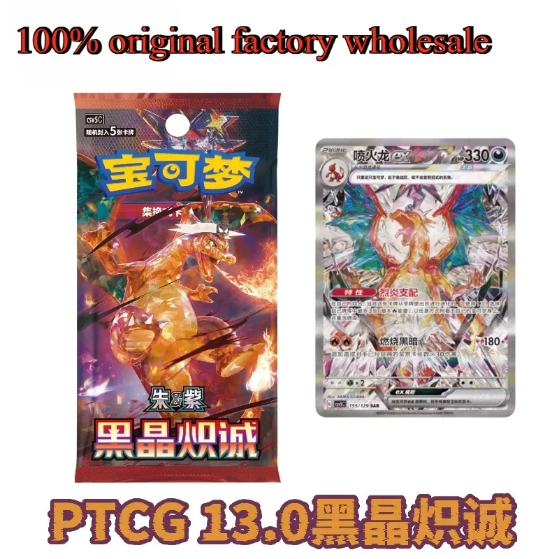 

Pokemon Cards Original Trading PTCG Cartoon Simplified Chinese 13.0 Zhu Zi Series Black Crystal Chicheng Replenish Bag in Stock