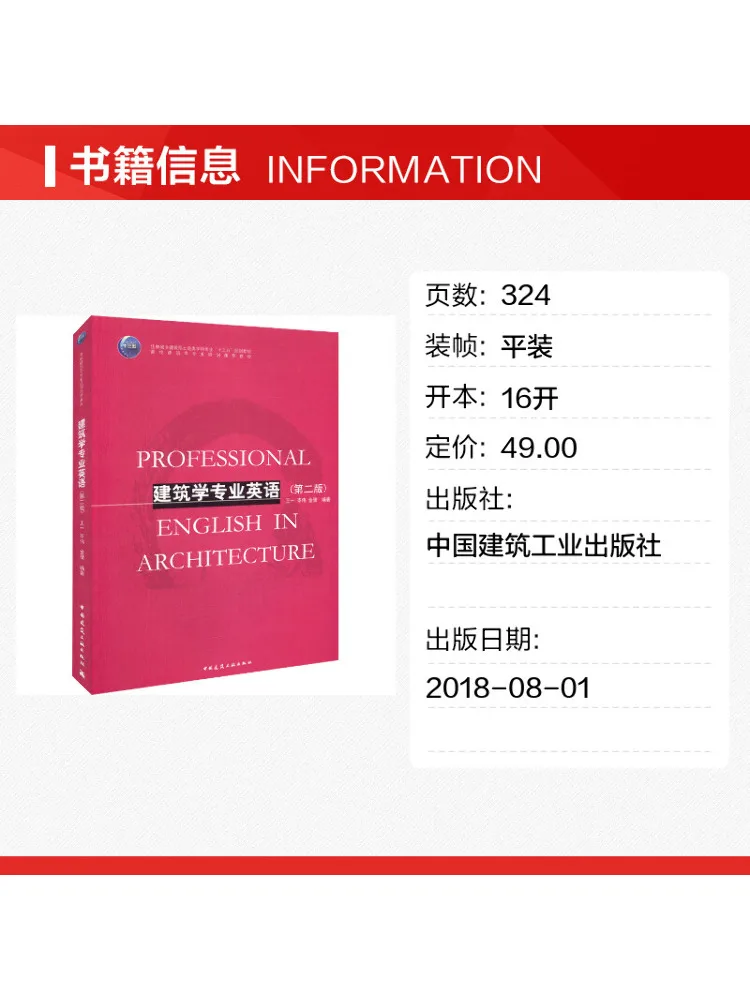 Book-Winshare English For Architecture Majors 2nd Edition