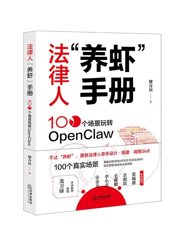 Book-Winshare Lawyer's "shrimp Raising" Manual 100 Scenarios For Mastering Openclaw