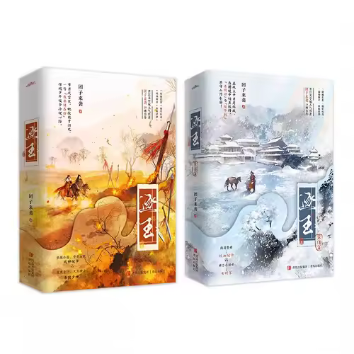 Pursuit of Jade Zhu Yu: The Complete Story Original Novel - Zhang Linghe & Tian Xiwei Ancient Romance Love Story Book - Image 5