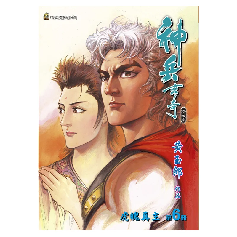 

Shenbing Xuanqi Xiu Collectors Edition Hardcover Special Edition B Model 06 Orange Huang Yulang 978988825292332