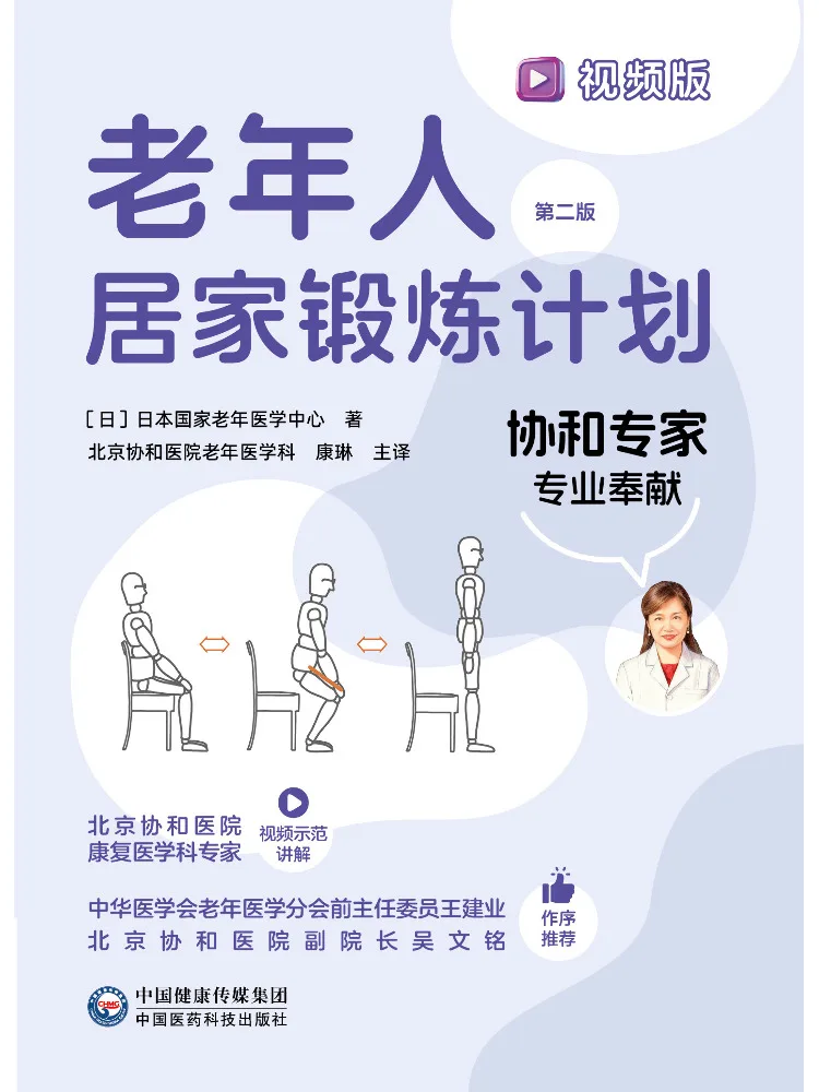 

Book-Winshare Home Exercise Program For Seniors Video Version Second Edition