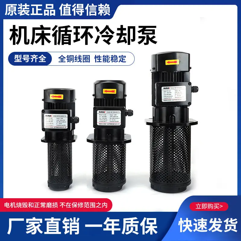 

Numerical control machine tool cooling water pump stainless steel mesh 380v three-phase circulating pump single-phase