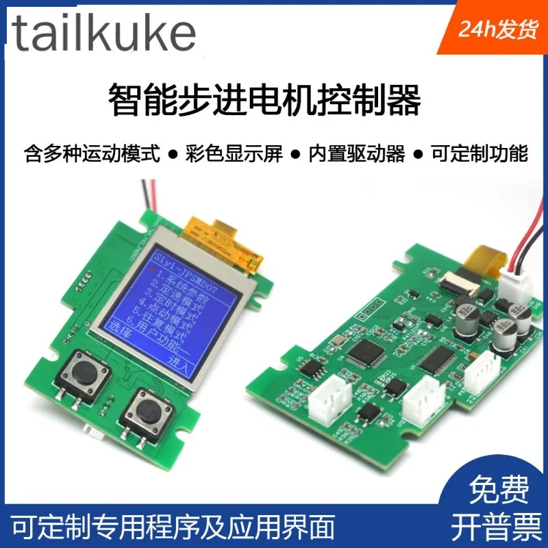 Multifunctional Stepper Motor Controller with Color Screen and Built-in Drive Motor Forward and Reverse Timing Control