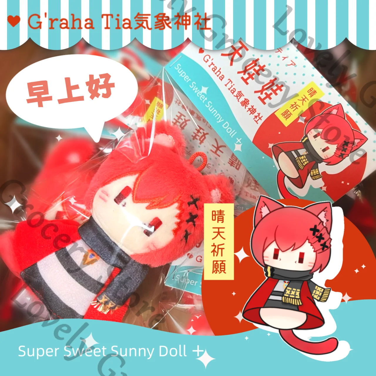 

12cm Anime G'raha Tia‌ Cosplay Cartoon Maumet Keyring Ornament Q Version Puppet Keychain Accessory Dango Ambitus Mascot Gift