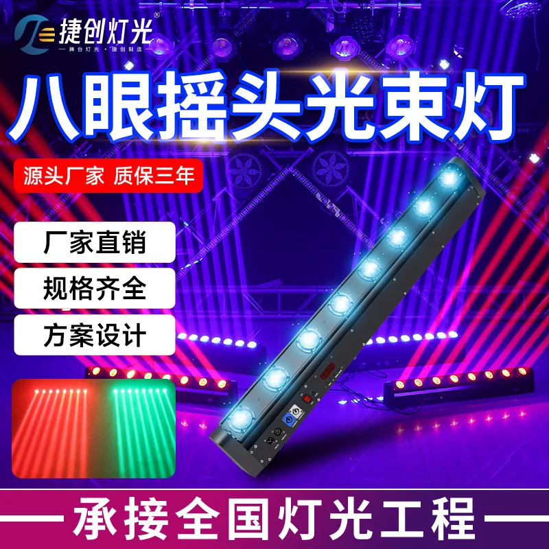 

led eight heads beam light voice-controlled rotating laser moving head light bar quiet bar ktv light live broadcast effect light