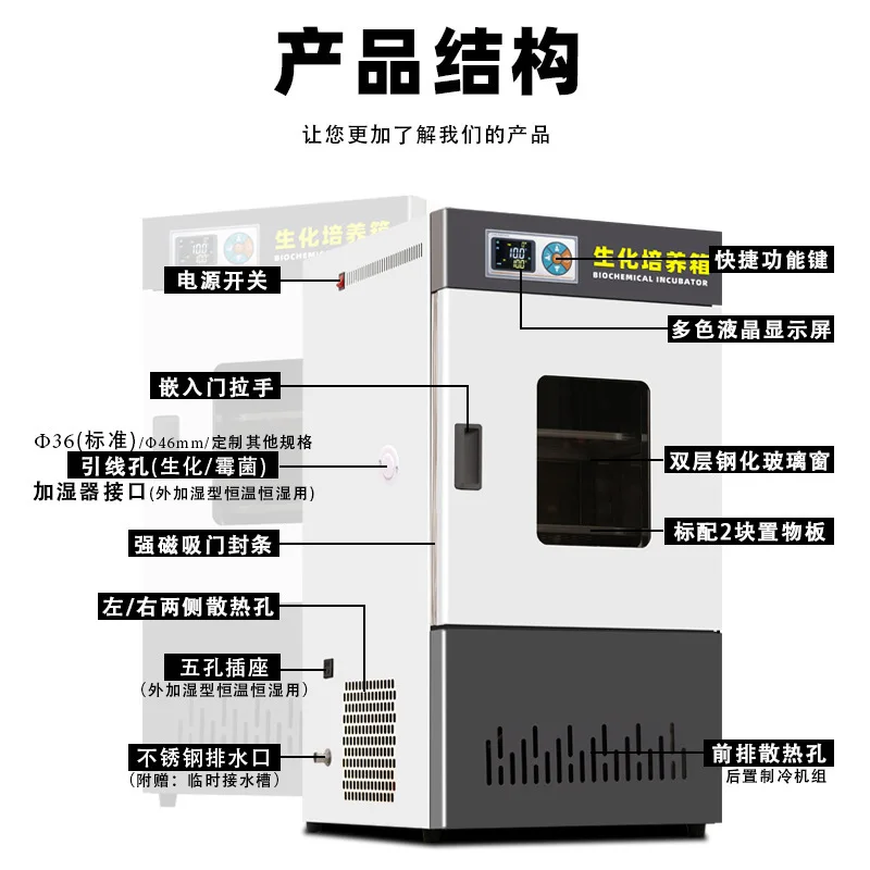 Laboratory biochemical incubator mold bacteria constant temperature and humidity incubator light artificial climate