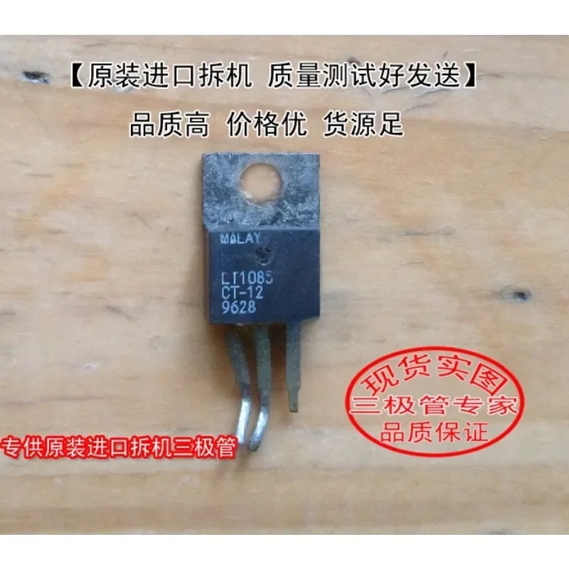 Used&Not NEW&Send after Measure Original imported disassembly machine, original code LT1085CT-12 TO-220 triode