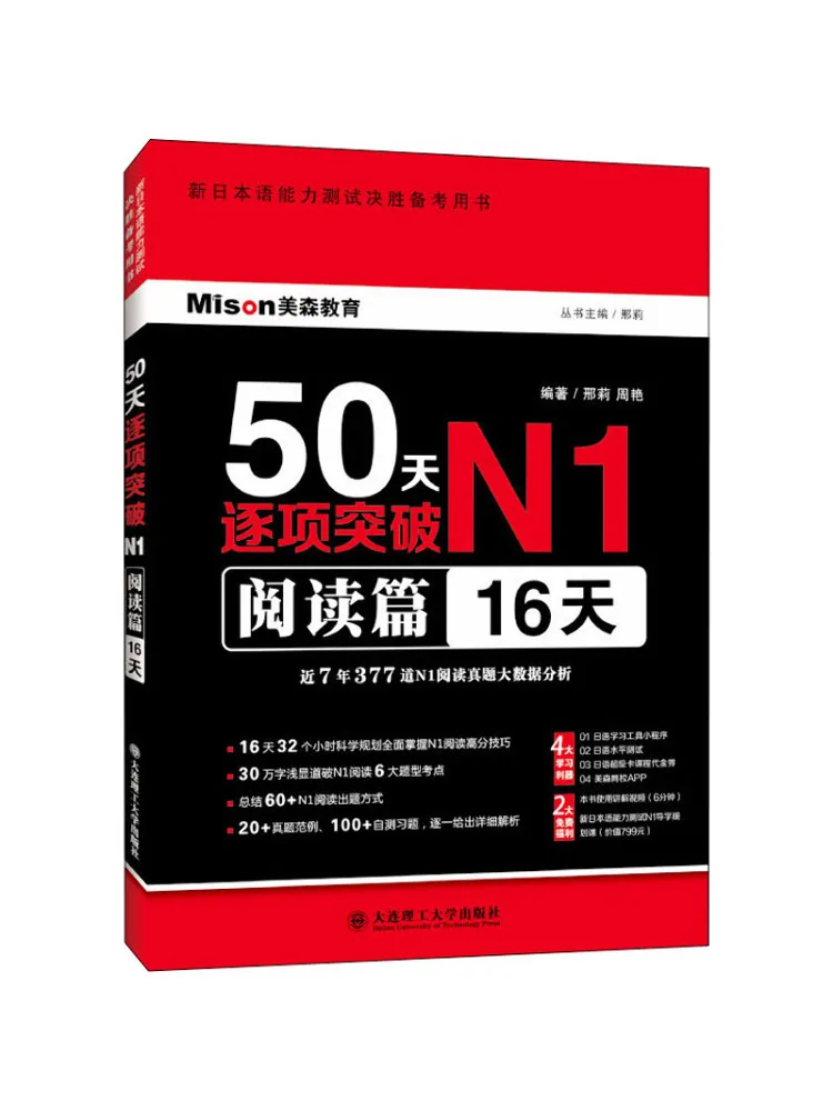 

Book-Winshare 50 Days To Break Through N1 Reading 16 Days