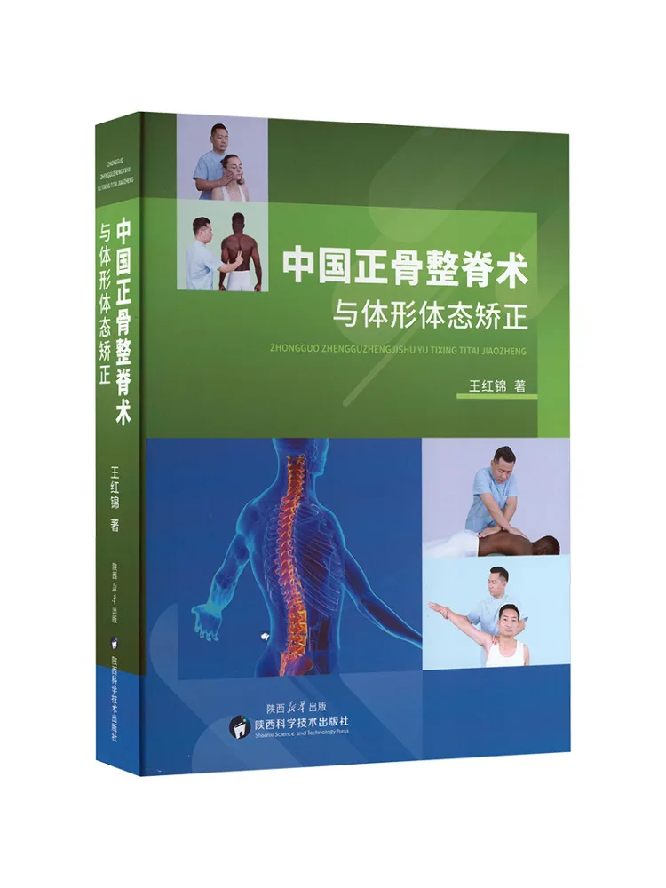 Book-Winshare Chinese Orthopedic Chiropractic and Posture Correction