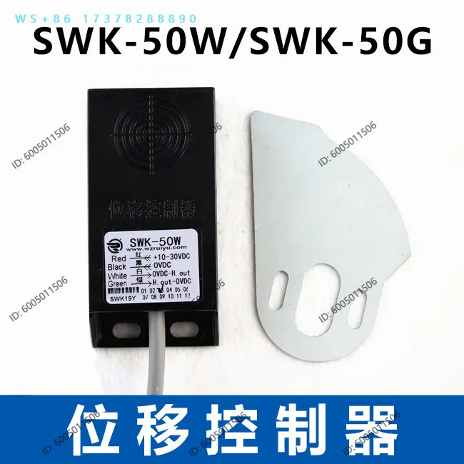 SWK-50W Displacement Controller Bag Making Machine Displacement Switch Sensor RUIYU Realtek SWK50G