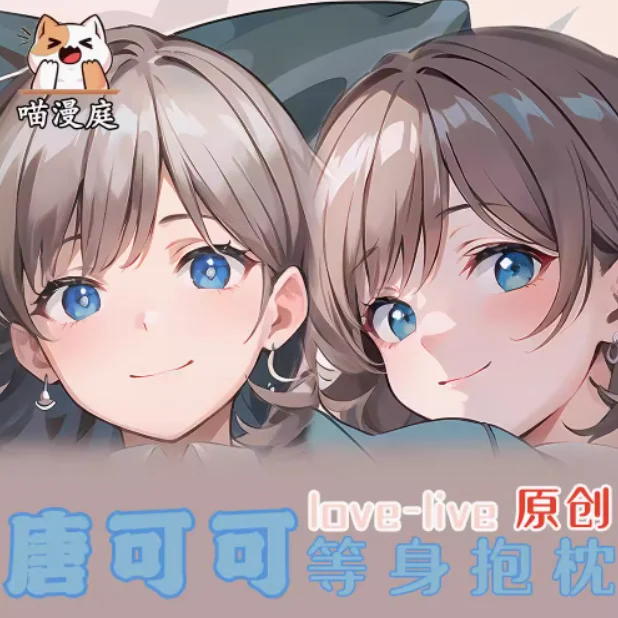 

Аниме Love Live! Tang Keke сексуальная дакимакура обнимающая наволочка для тела японская подушка отаку Лоли наволочка постельные принадлежности MMT