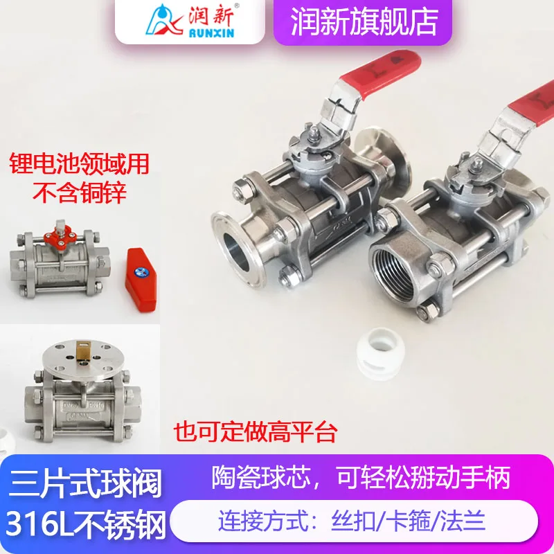 

Runxin three-piece 316L stainless steel thread buckle ball valve ceramic, wear-resistant powder granular mud clamp ball valve