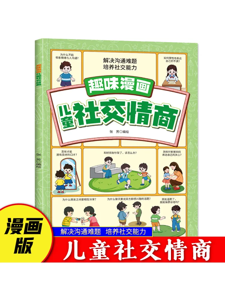 

Книга-Winshare Fun Comics для детского социального и эмоционального интеллекта