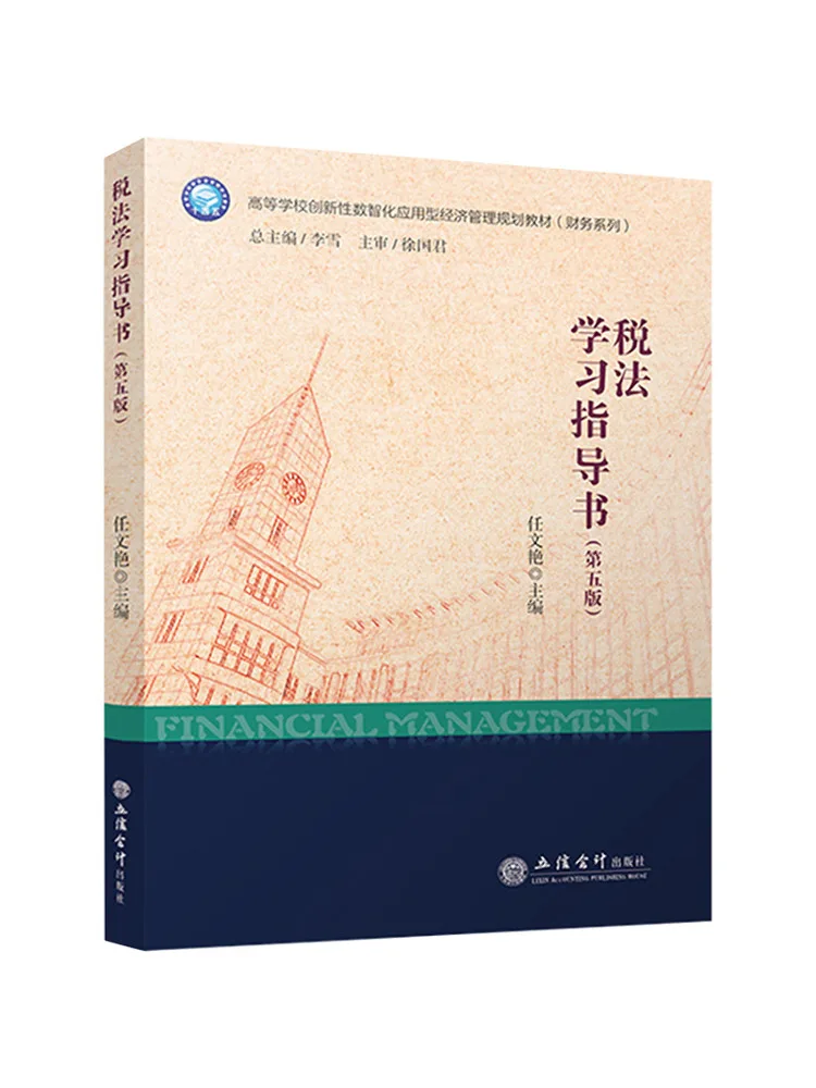 Book-Winshare Tax Law Study Guide Fifth Edition