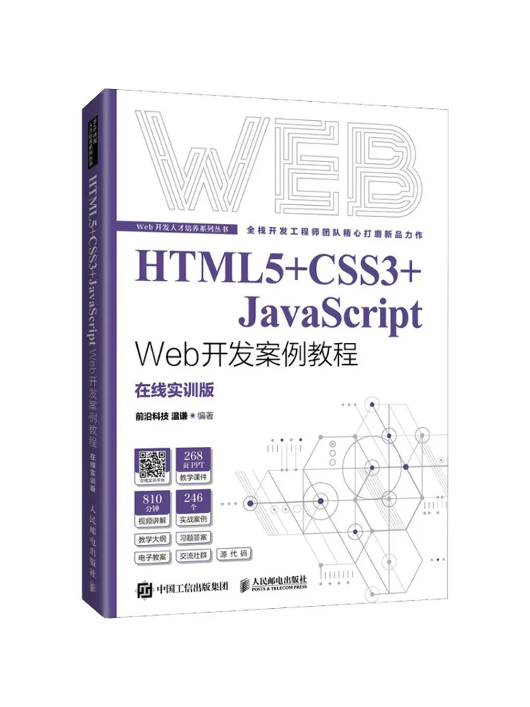 

Book-Winshare Html5 Css3 Javascript Web Development Case Tutorial Online Training Edition