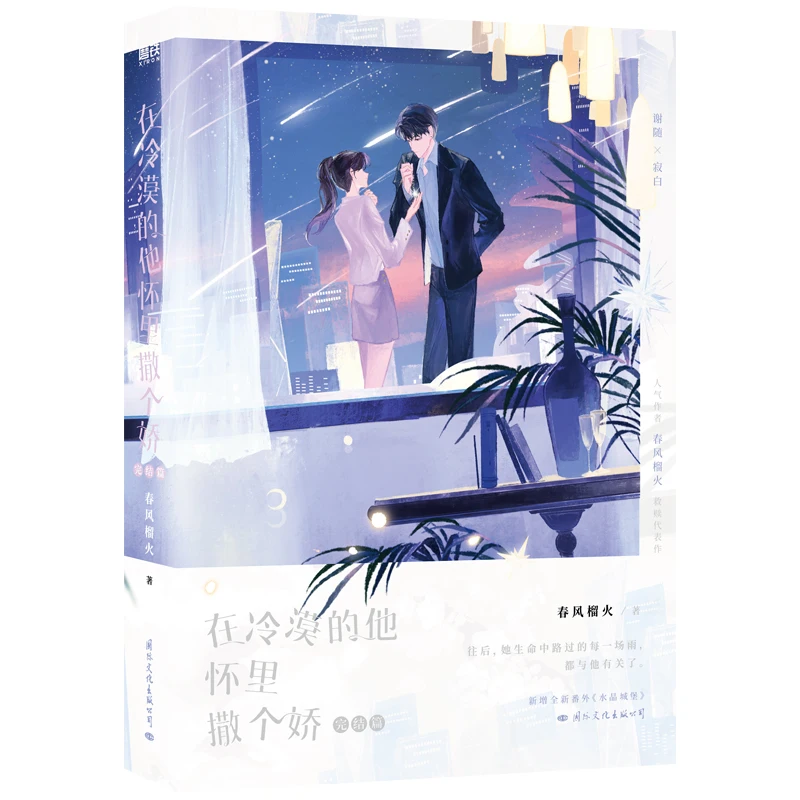 التمثيل اللطيف في نهائي الاحتضان البارد: توفيق الرواية الرومانسية