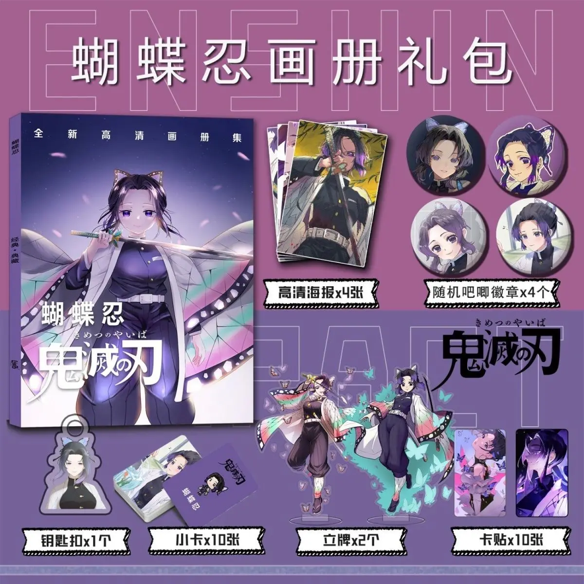 

Anime Kochou Shinobu Picture Album Badges Acrylic Stand FIgure Small Card Poster Collection Gift b121