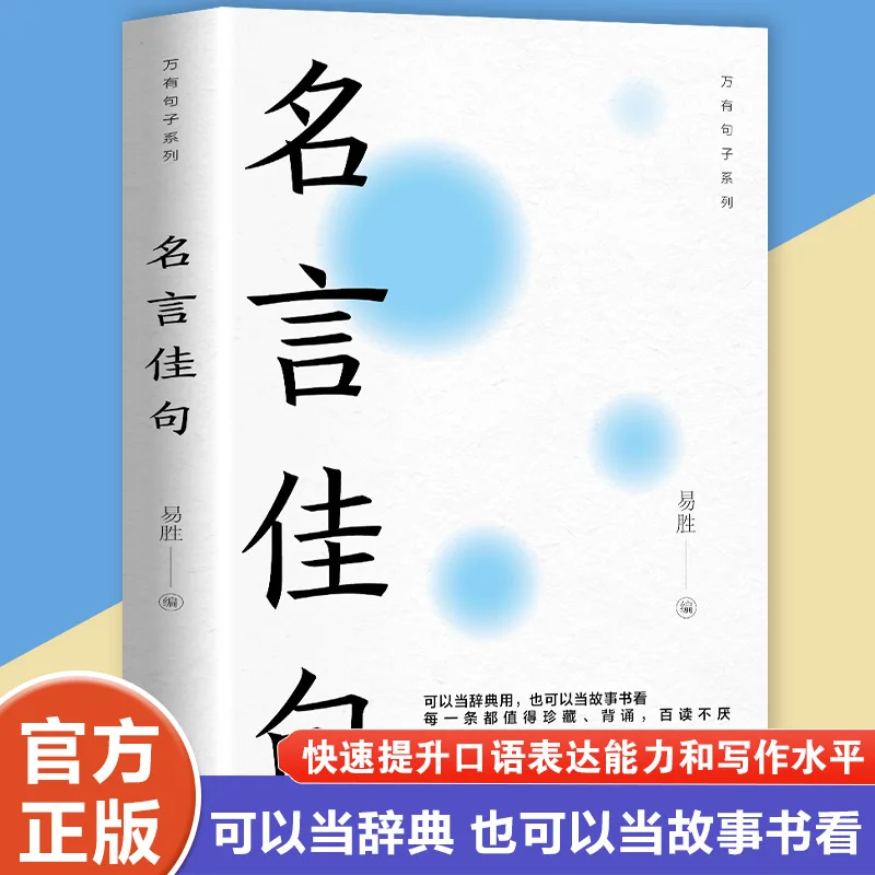 

Полный сбор классических цитат и вдохновляющих книг для быстрого улучшения навыков общения и письма.