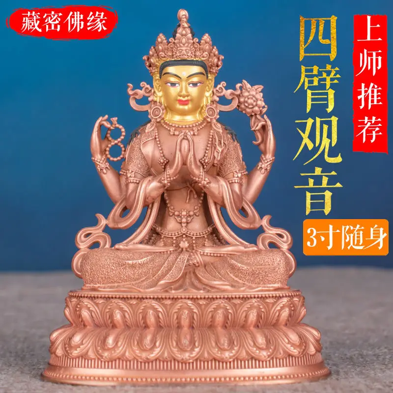 Tibet carries 3 inch 10cm tantra four arms Guanyin small Buddha statue Tibetan copper car home bronze statue ornament