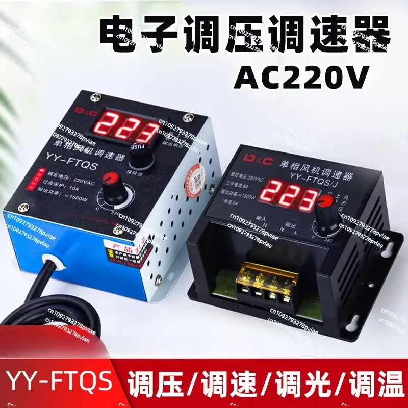 Governor 220V motor exhaust fan voltage regulation speed regulation electric furnace temperature regulation switch