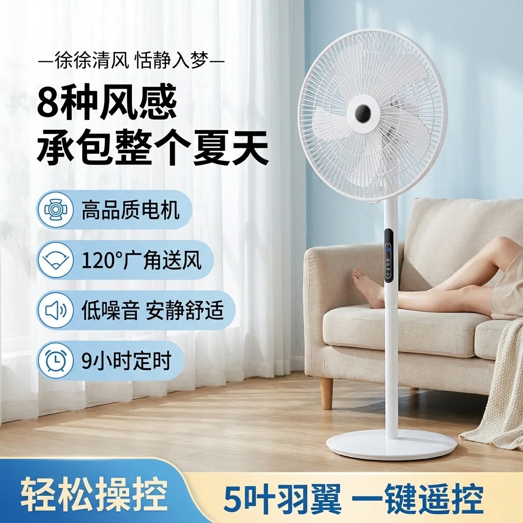 Smart Silent Remote Control Floor Fan, High Power Household Standing Air Circulator