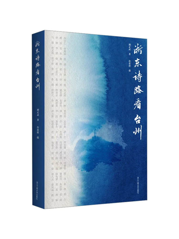 Livre-Winshare Poésie de l'Est du Zhejiang Une vue sur Taizhou