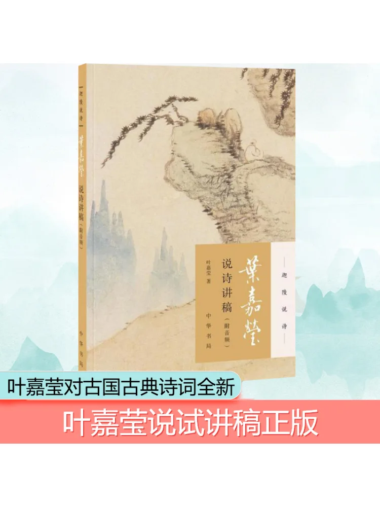 

Книга-Winshare Ye Jiaying's Poetry Lecture Notes со звуком