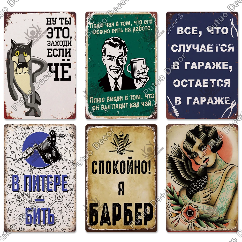 Putuo Decor Russian Place Metal Sign Plaque Metal Vintage Tin Sign Poster Decoration for Living Room Yard Bar Home Wall Decor