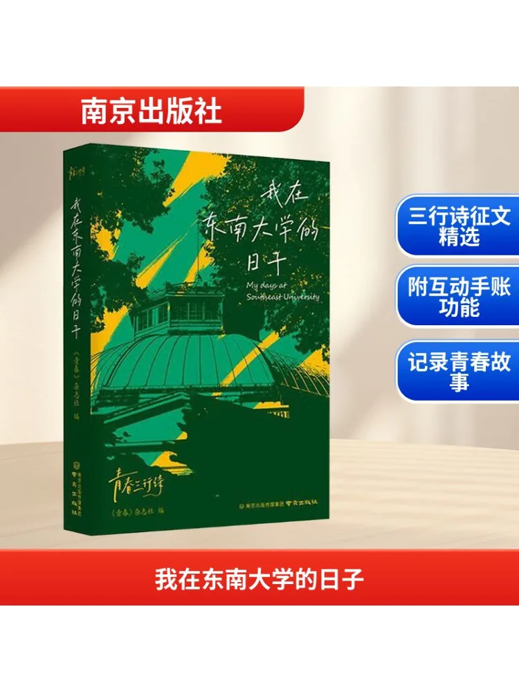 

Книга-Winshare My Days в Юго-Восточном университете