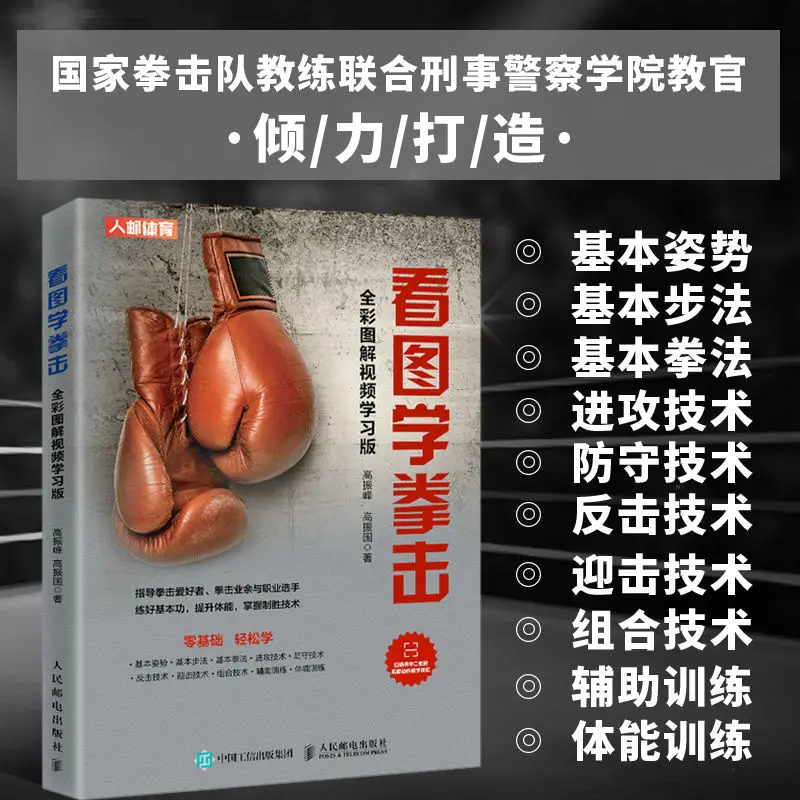 

Look At The Picture To Learn Boxing Full-color Illustration Video Boxing Tutorial Boxer Basic Technical Books