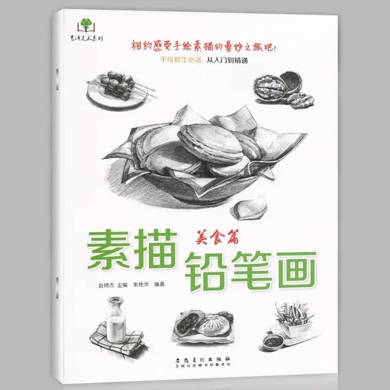 كتب رسم بالقلم الرصاص المرسومة يدويًا للطلاب - المبتدئين إلى دليل الدراسة الذاتية المخصصة في الرسم