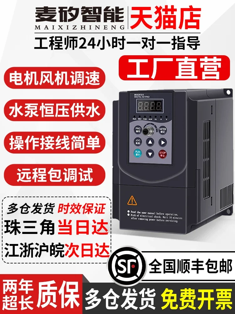 Inverter Three-phase 380v Single-phase 220v/1.5/2 2/5.5/7.5 kW 11kw motor Water pump governor
