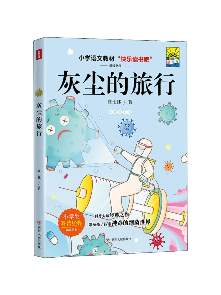 Book-Winshare The Journey Of Dust Illustrated Edition قراءة سعيدة للصف الرابع #1