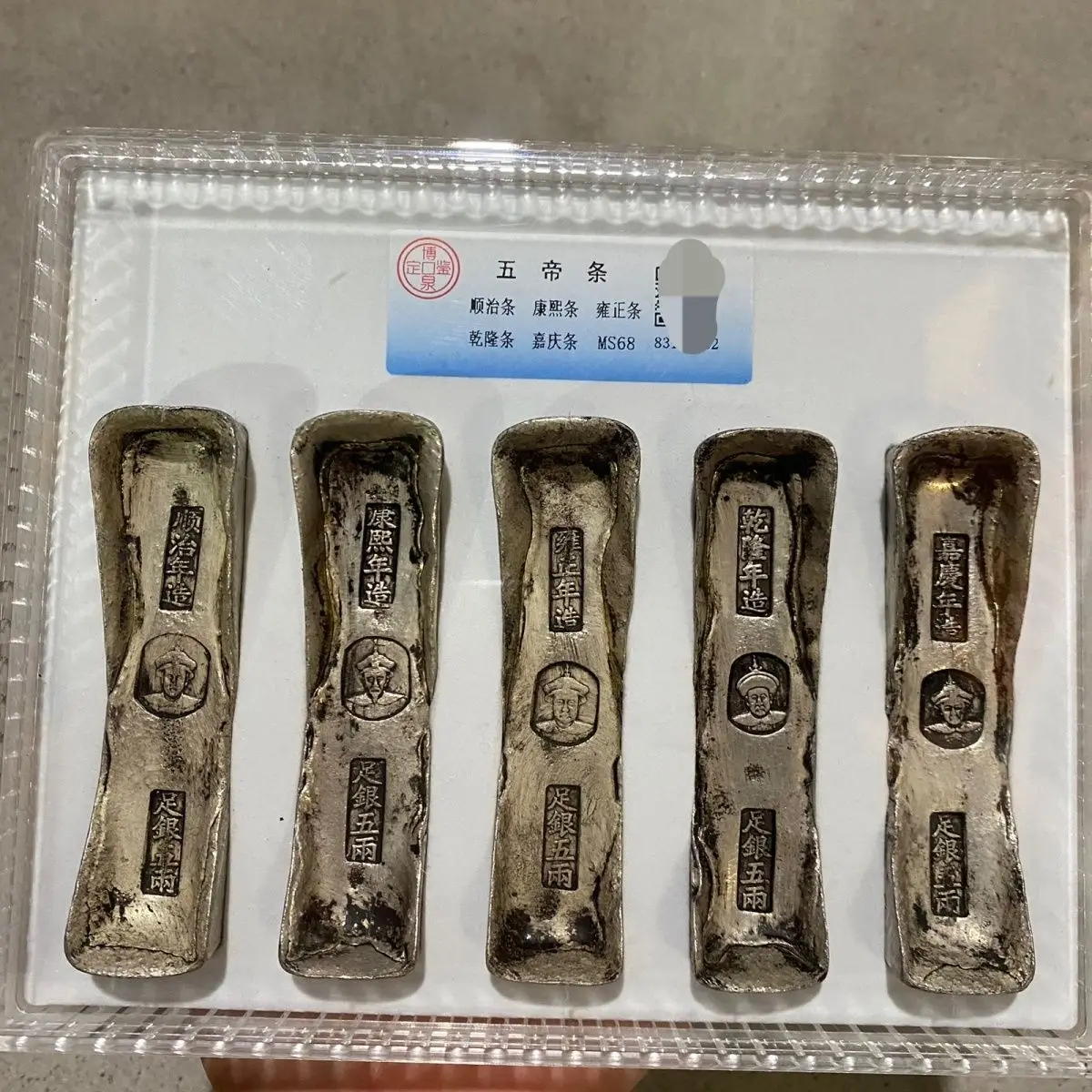 Five emperors silver bars, random five emperors grooves in the Qing Dynasty, random one