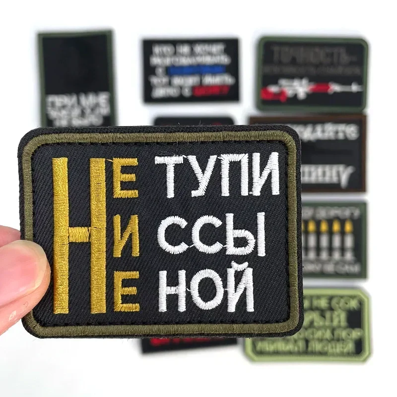 

Russian Patch Military Chevrons Morale Badge Tactical Accessories Embroidered Hook&loop Patch Backpack Helmet Decoration Sticker