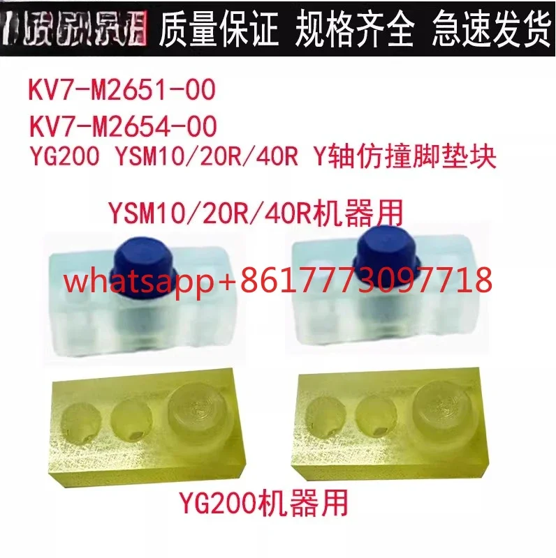 KHW-M 2654-00 YSM10 YSM20R/40R YG200 Y-axis anti-collision rubber pad