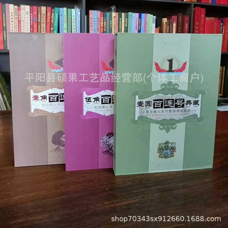 

Fourth Set of One Yuan Hundred Couplet and Five Yuan Banknote Album Quality Coin Album TikTok Quality Live Coin Blank Book