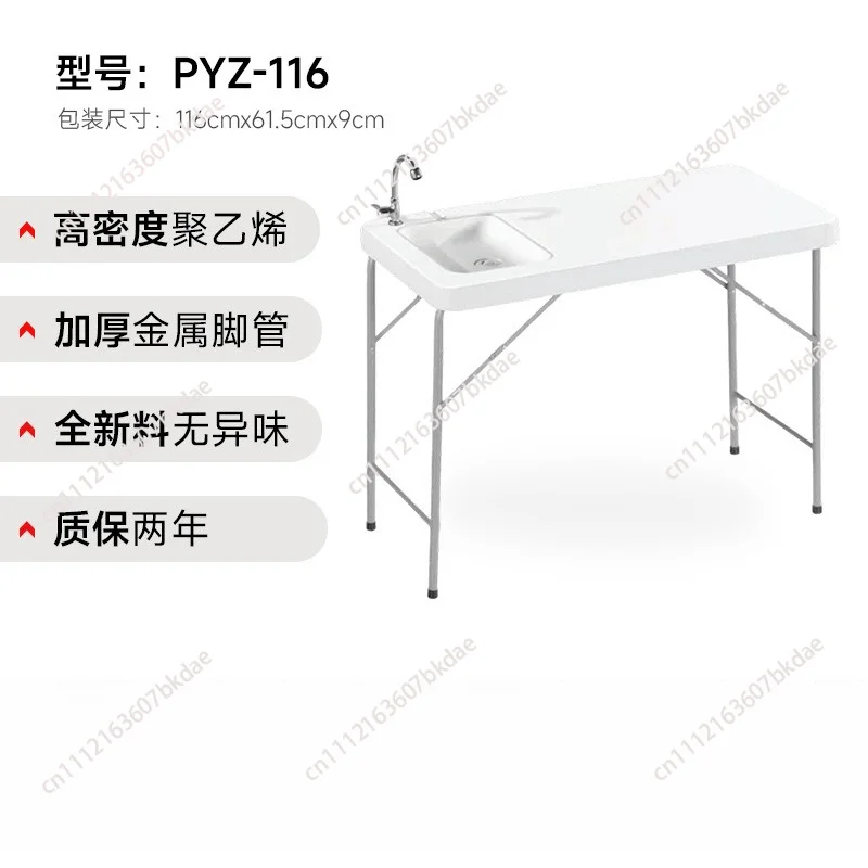Outdoor plastic table camping field fishing killing table household courtyard sink folding console