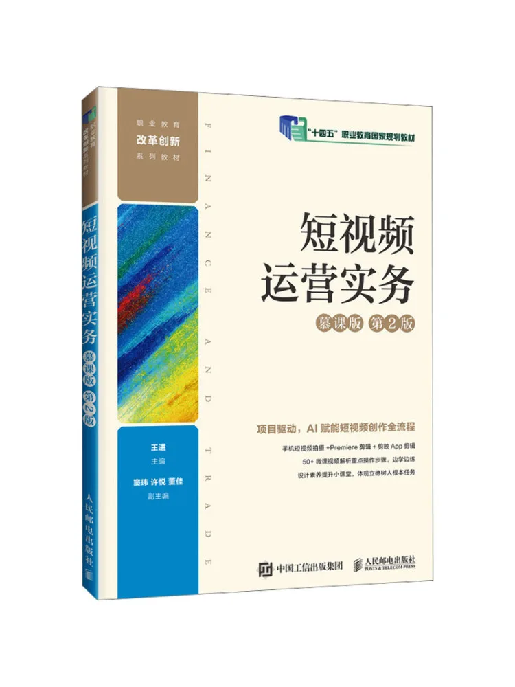 Book-Winshare Short Video Operations Practices Mooc Edition Second Edition