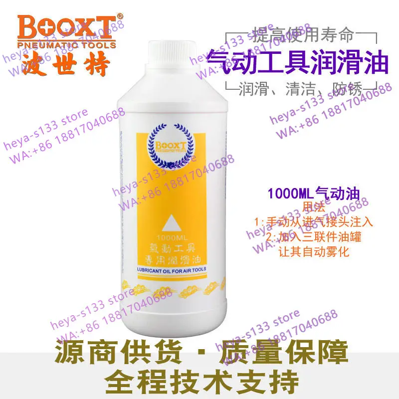 Taiwan BOOXT accessories 500/1000ml pneumatic tools pneumatic cleaning maintenance oil lubricating oil