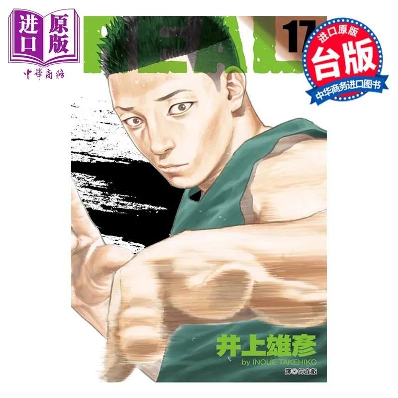 Real Vol 17 By Inoue Takehiko Taiwan Version Japanese Sports Comics Fun Reading Collection Gift Teen & Young Adult
