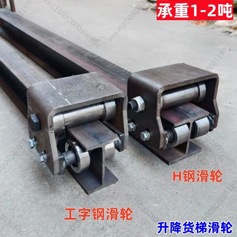 no-10-i-beam-pulley-bearing-1000kg-lift-hydraulic-freight-elevator-h-steel-channel-steel-guide