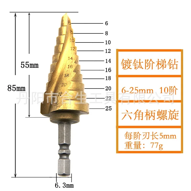 Hexagonal shank spiral groove 6-25mm step multi-diameter pagoda plate opening reaming drill