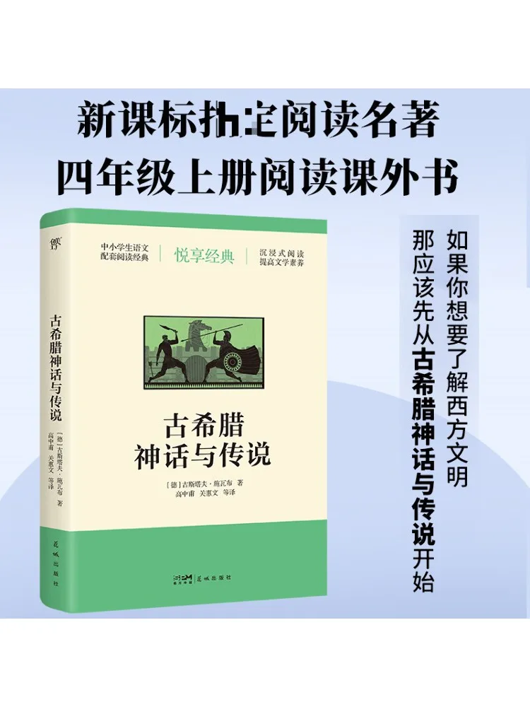 

Книга-Winshare Древнегреческая мифология и легенды