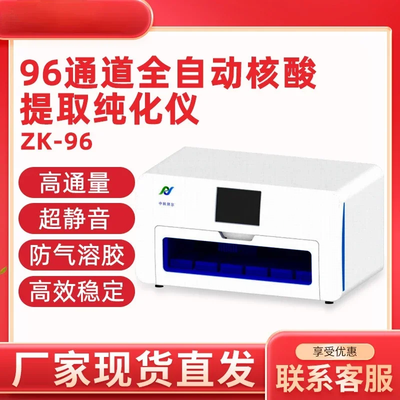 ZK-96 96 channel fully automatic nucleic acid extraction and purification instrument